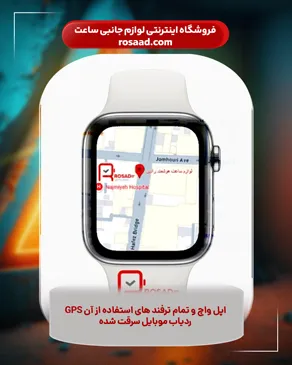 GPS اپل واچ و تمام ترفند های استفاده از آن+ردیاب موبایل سرقت شده